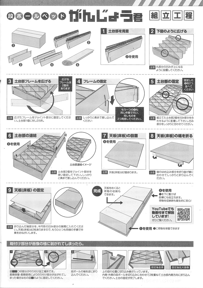 段ボールベッド 組立説明書